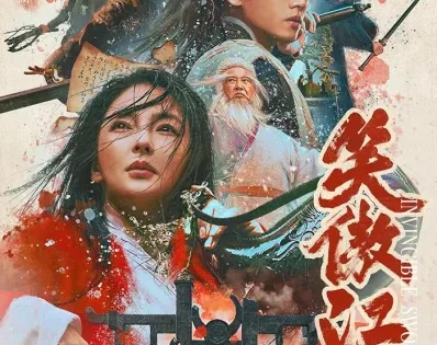 اتفرج علي فيلم Invincible Swordsman 2025 مترجم