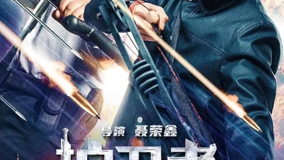 اتفرج علي فيلم Bodyguard 3 2025 مترجم