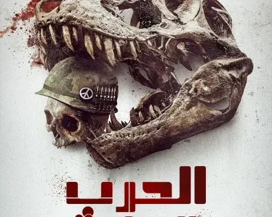 اتفرج علي فيلم  2025 الحرب البدائية مدبلج