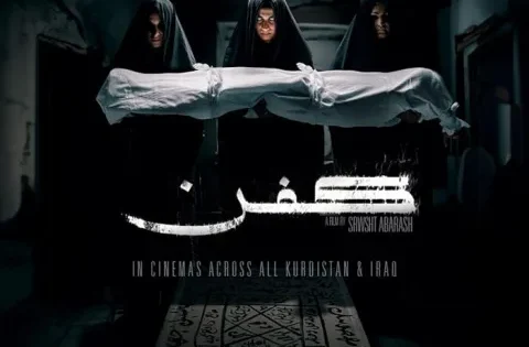 اتفرج علي فيلم كفن Kifn 2024