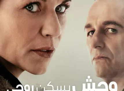 اتفرج علي  مسلسل The Beast in Me الموسم الاول الحلقة 6