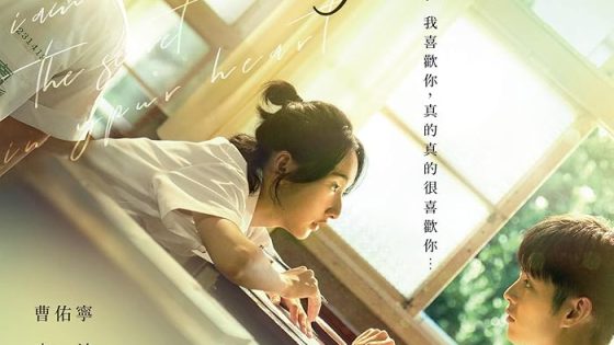 اتفرج علي فيلم I Am the Secret in Your Heart 2024 مترجم