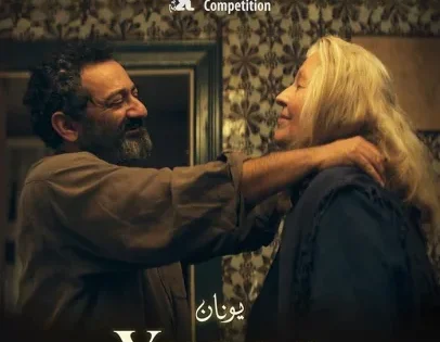 اتفرج علي فيلم Yunan 2025 مترجم