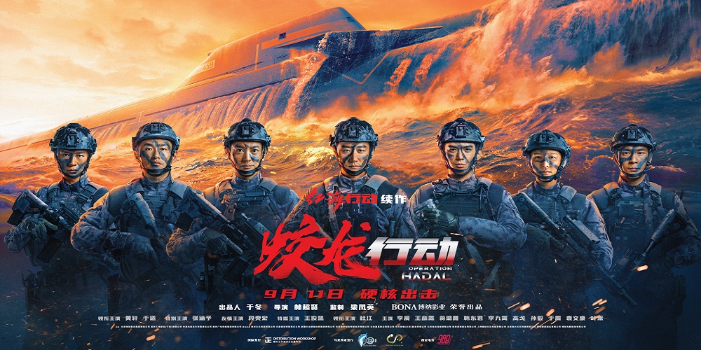 اتفرج علي فيلم Operation Hadal 2025 مترجم