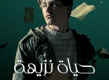 اتفرج علي فيلم An Honest Life 2025 مترجم