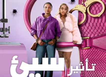 اتفرج علي  مسلسل Bad Influencer الموسم الاول الحلقة 6