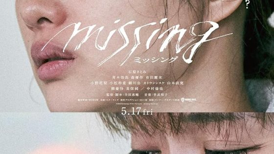 اتفرج علي فيلم Missing 2024 مترجم