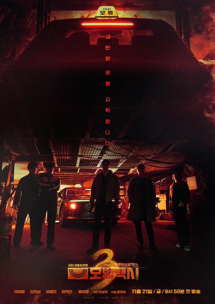 اتفرج علي  مسلسل سائق سيارة أجرة Taxi Driver Season 3 الحلقة 3