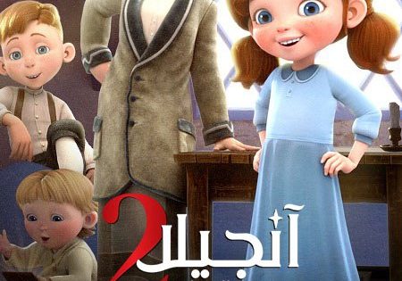 اتفرج علي فيلم انجيلا وامنية عيد الميلاد 2 2020 مدبلج
