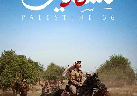 اتفرج علي فيلم فلسطين 36 Palestine 2025 مترجم