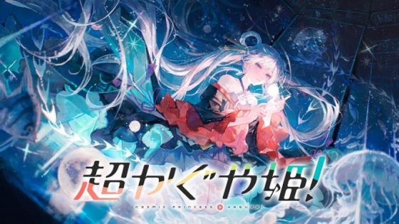 اتفرج علي فيلم Cosmic Princess Kaguya 2026 مترجم