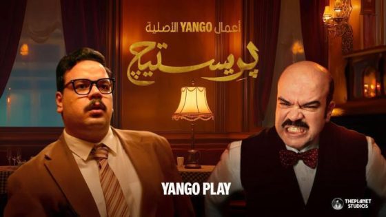اتفرج علي مسلسل بريستيج الحلقة 3 الثالثة