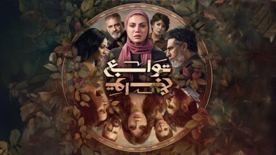 اتفرج علي مسلسل توابع الحلقة 10 العاشرة