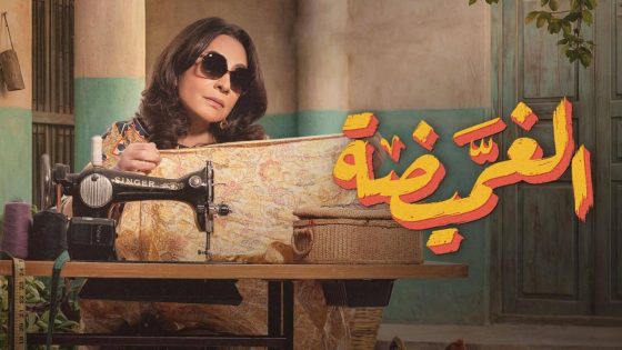 اتفرج علي مسلسل الغميضة الحلقة 2 الثانية