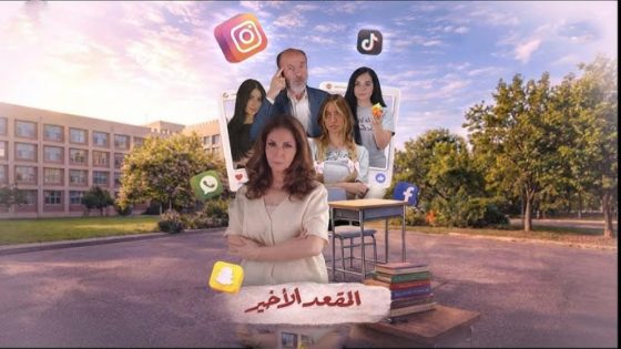 اتفرج علي مسلسل المقعد الاخير الحلقة 2 الثانية