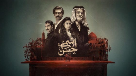 اتفرج علي مسلسل اسمي حسن الحلقة 4 الرابعة