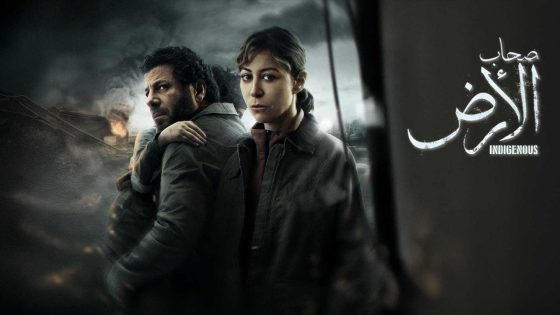 اتفرج علي مسلسل صحاب الارض الحلقة 6 السادسة