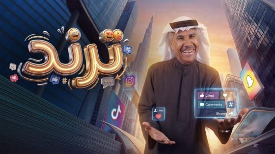 اتفرج علي مسلسل ترند الحلقة 23 الثالثة والعشرون