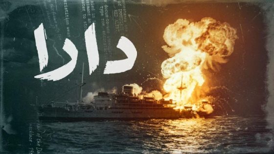 اتفرج علي مسلسل دارا الحلقة 15 الخامسة عشر والاخيرة