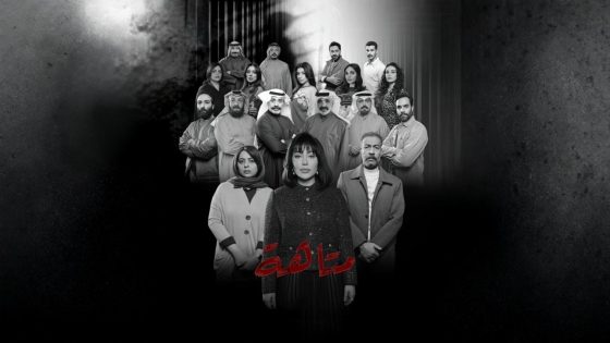 اتفرج علي مسلسل متاهة الحلقة 15 الخامسة عشر