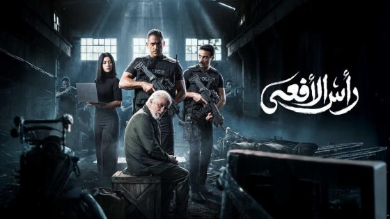 اتفرج علي مسلسل راس الافعى الحلقة 18 الثامنة عشر