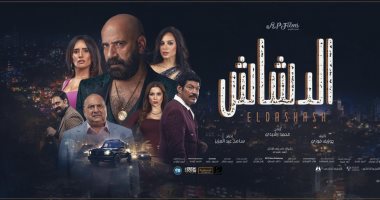 اتفرج علي فيلم الدشاش 2025 كامل HD