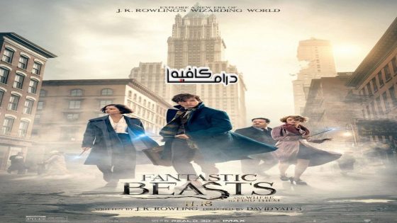 اتفرج علي فيلم Fantastic Beasts and Where to Find Them 2016 مترجم كامل HD اون لاين