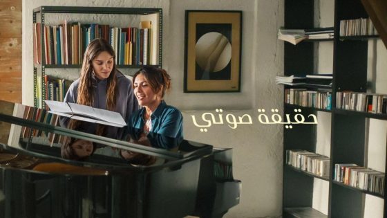 اتفرج علي فيلم Feel My Voice 2026 مترجم كامل HD