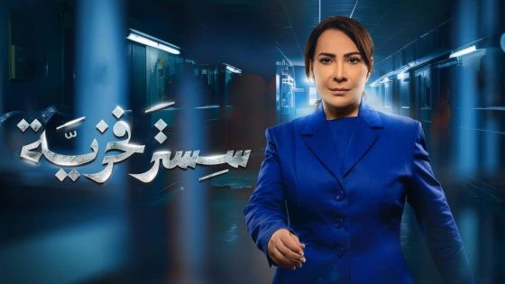 اتفرج علي مسلسل سستر فخرية الحلقة 3 الثالثة