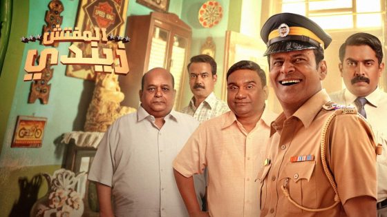 اتفرج علي فيلم Inspector Zende 2025 مترجم كامل HD