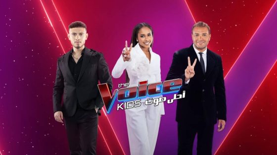 اتفرج علي برنامج The Voice Kids احلى صوت الموسم الرابع الحلقة 6 السادسة