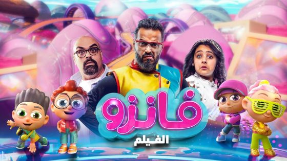 اتفرج علي فيلم فانزو 2024 كامل HD