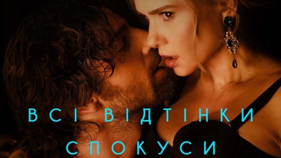 اتفرج علي فيلم All Shades of Temptation 2026 مترجم كامل HD