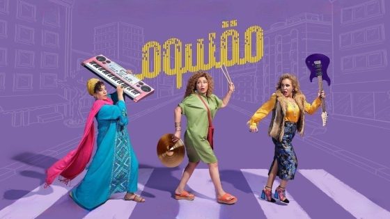اتفرج علي فيلم مقسوم 2024 كامل HD