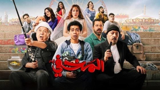 اتفرج علي فيلم المخفي 2024 كامل HD