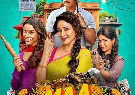 اتفرج علي فيلم Maa Behen 2026 مترجم