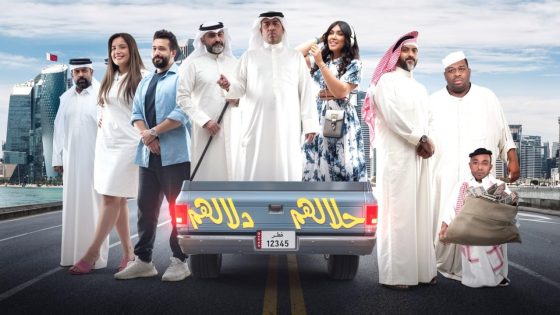 اتفرج علي مسرحية حلالهم دلالهم 2022 كاملة HD