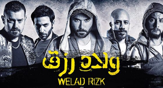 اتفرج علي فيلم ولاد رزق 2015 كامل HD