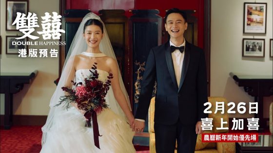 اتفرج علي فيلم Double Happiness 2025 مترجم