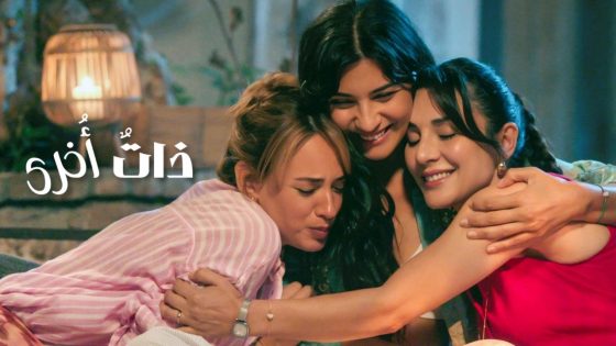 اتفرج علي مسلسل ذات اخرى الموسم الثالث الحلقة 3 الثالثة مترجمة